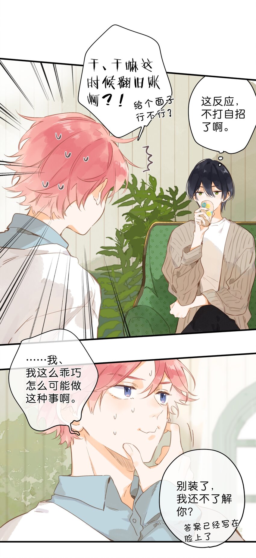 第44话 真正要感谢之人11