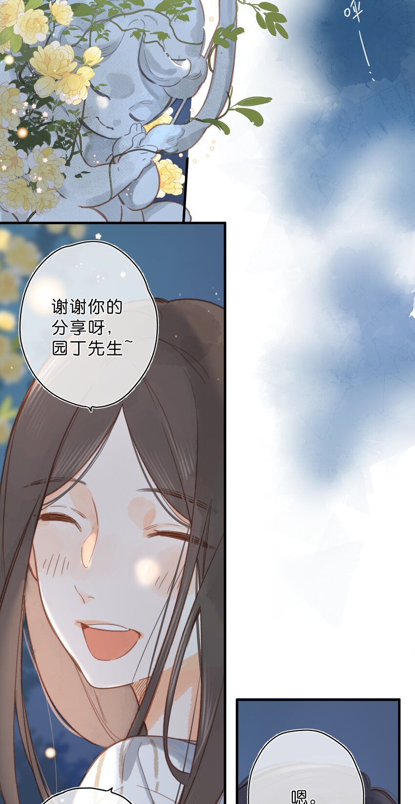 第20话 秘密花园38