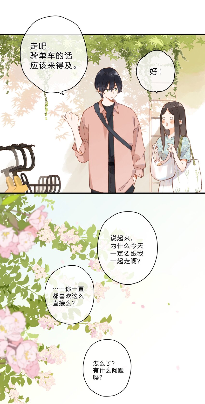第25话 突然的早安20
