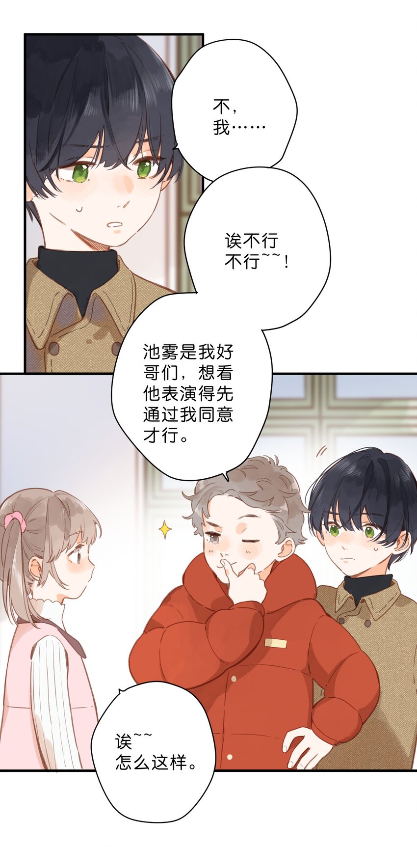 第23话 拒绝7