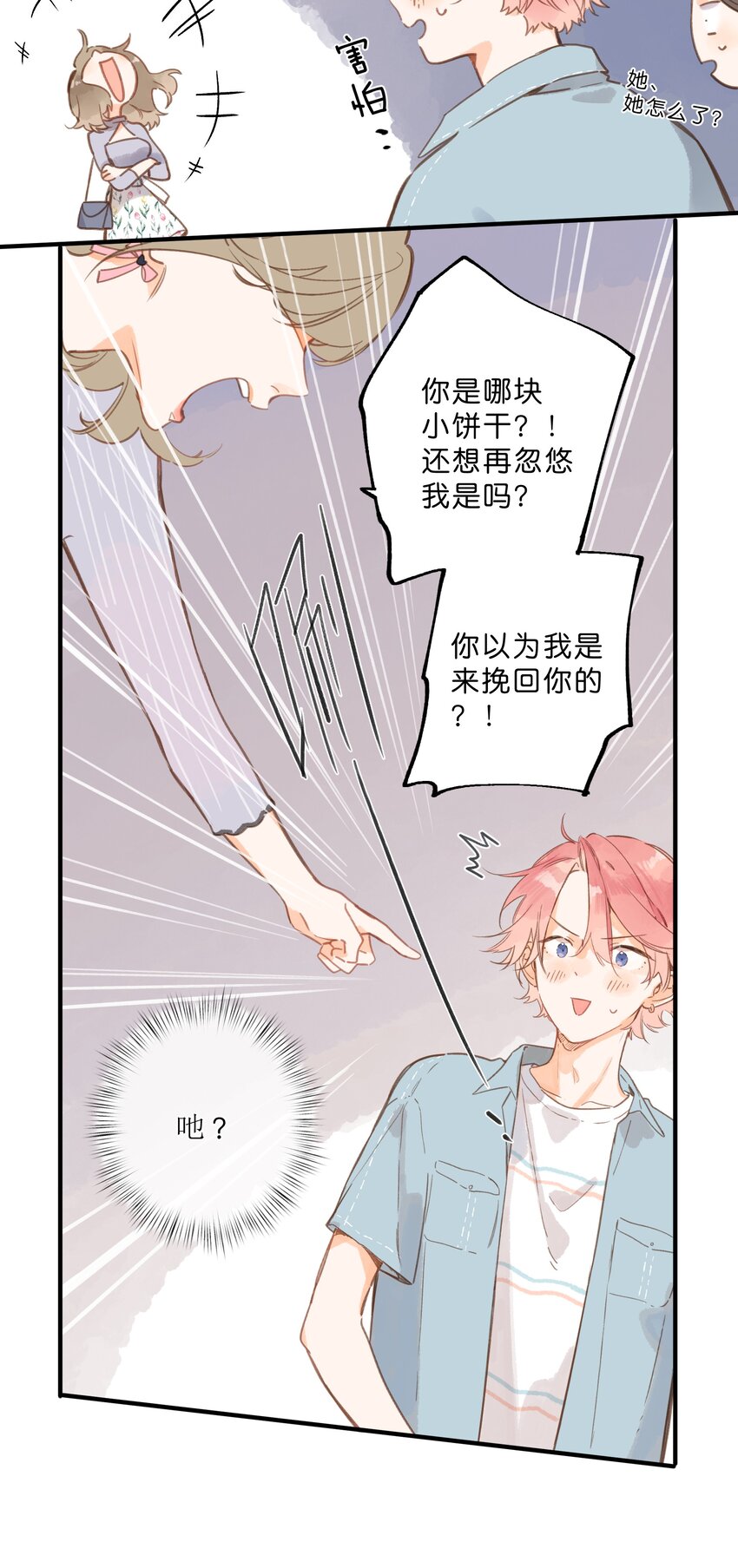 第29话 风信被甩啦！19