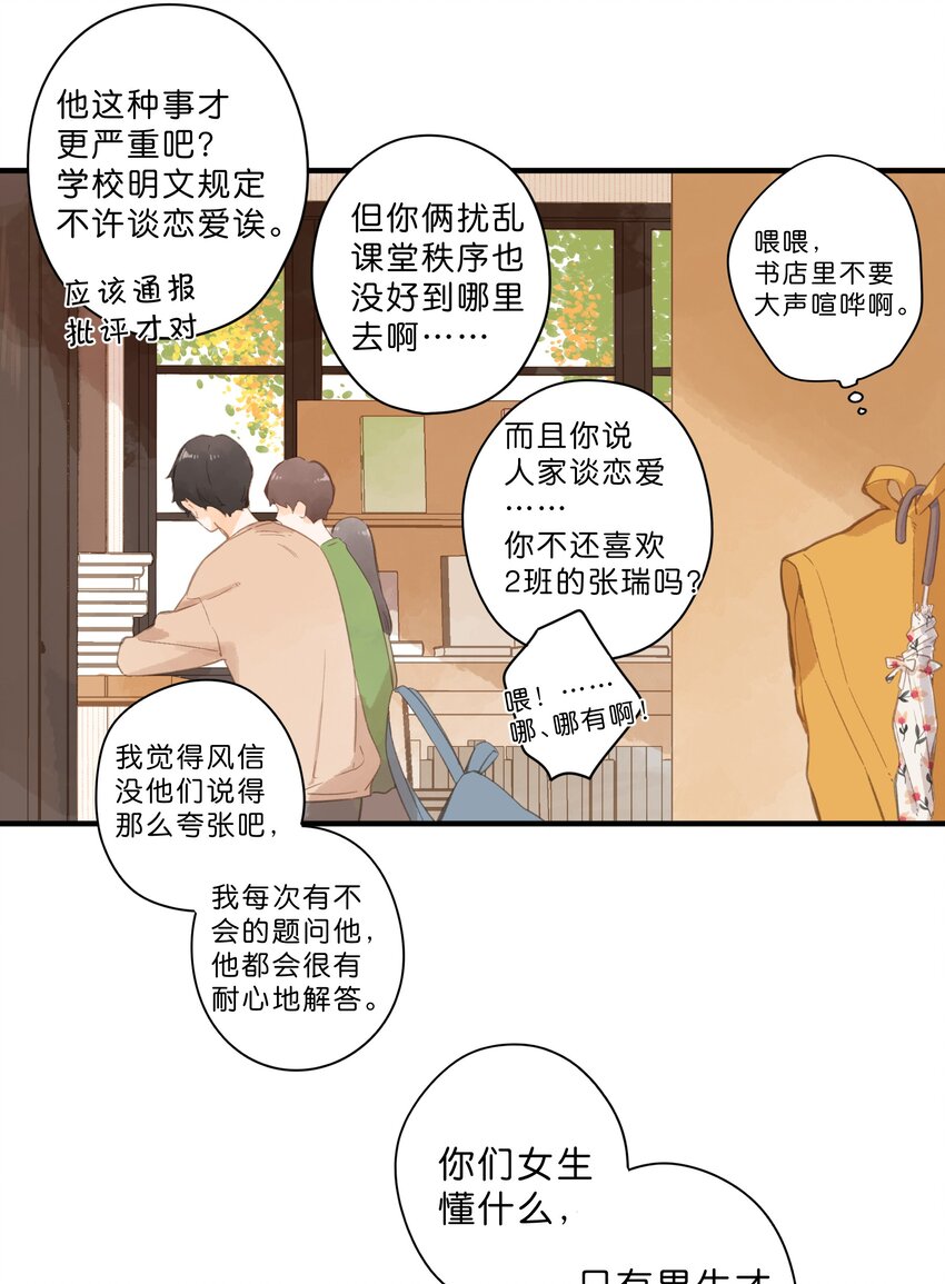 第49话 在乎与不在乎14