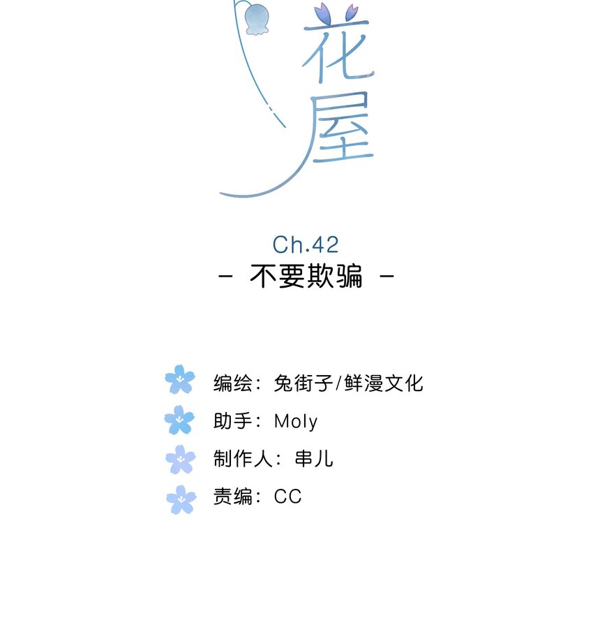 第42话 不要欺骗3