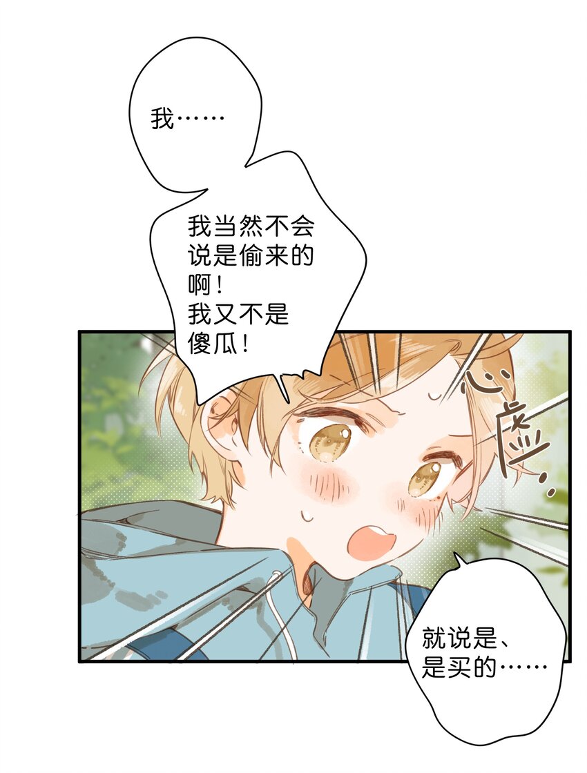 第42话 不要欺骗34