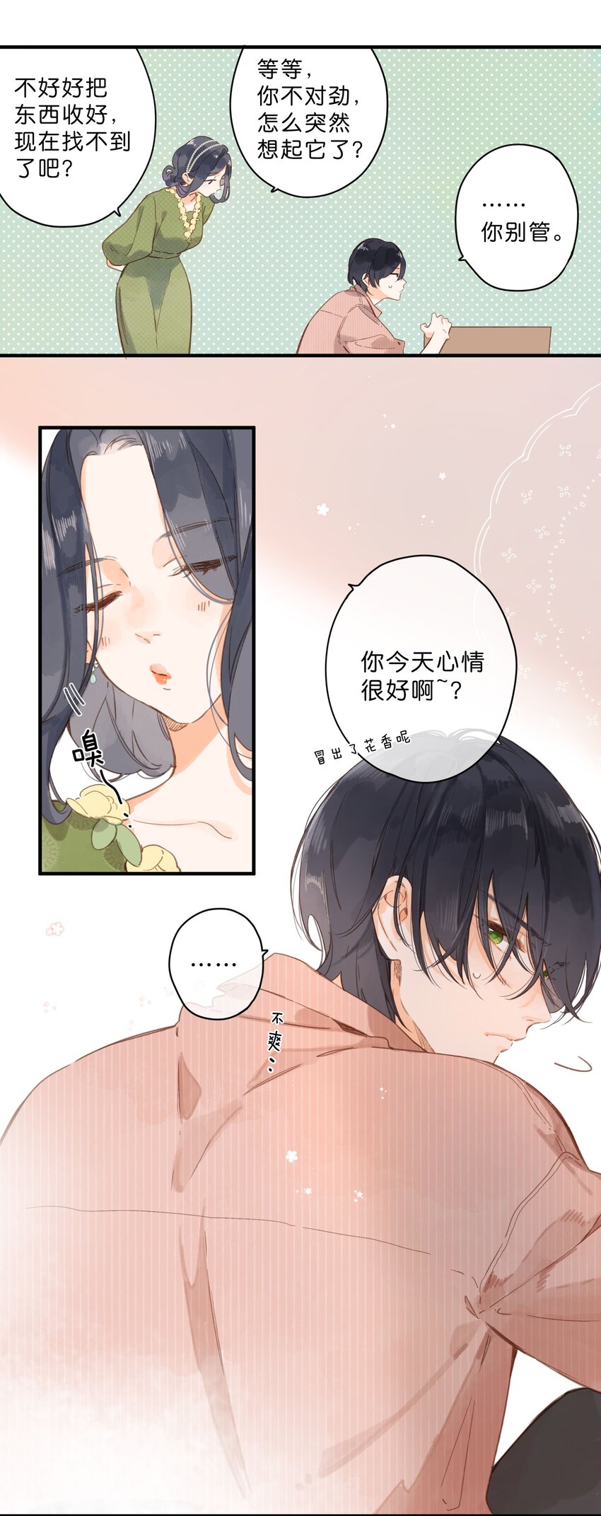 第25话 突然的早安10
