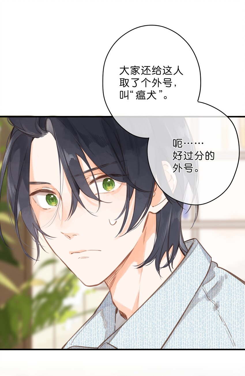 第16话 禾悠生气啦29