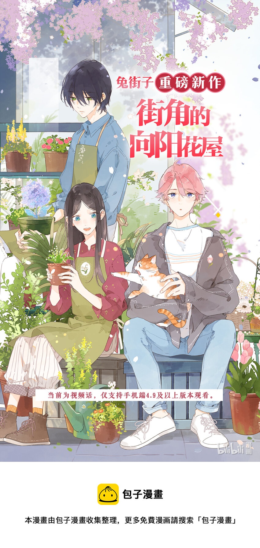 视频预告 向阳花屋欢迎你0