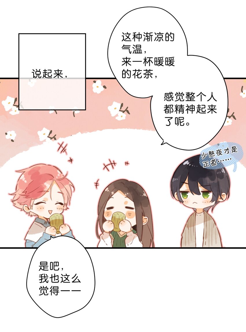 第41话 一瞬的接近30