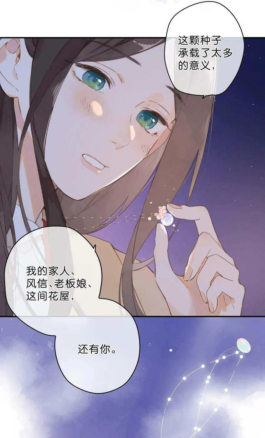 第68话 幸福的种子31