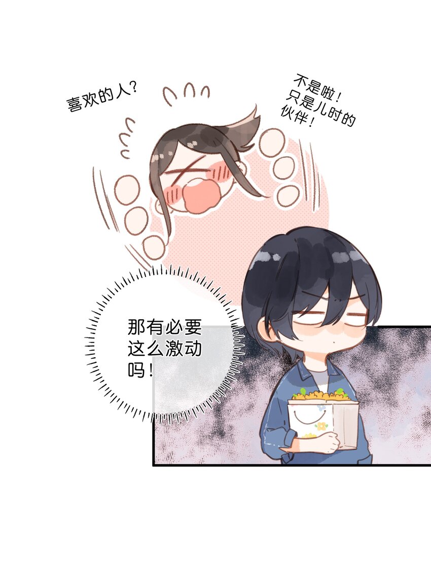 第28话 是喜欢的人？27