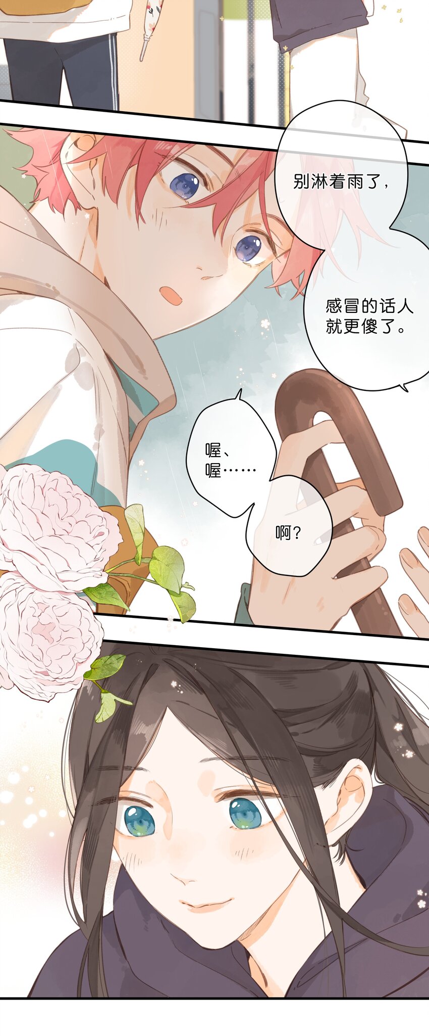 第48话 迷迷糊糊的早晨18