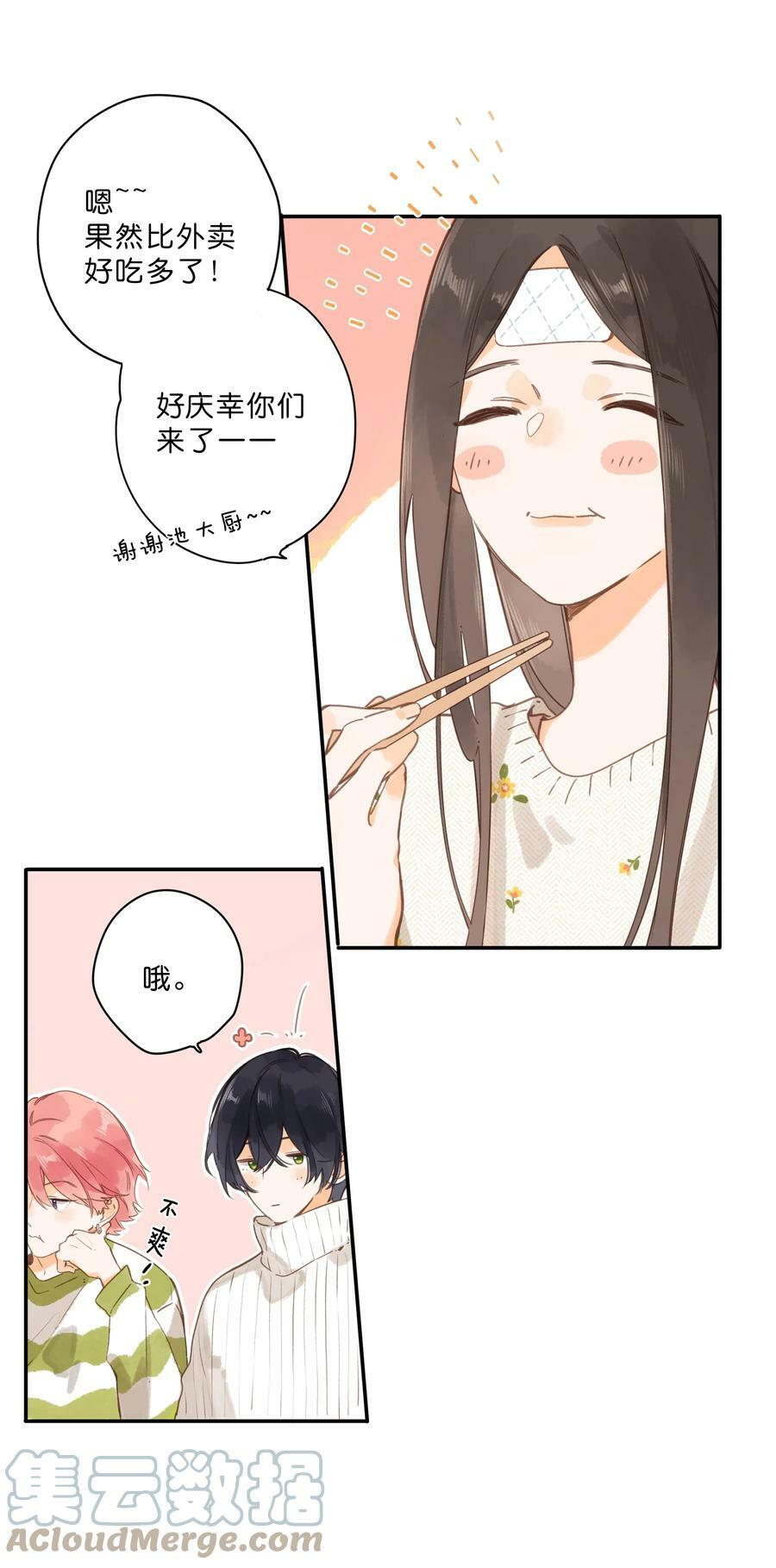 第59话 Flipped4