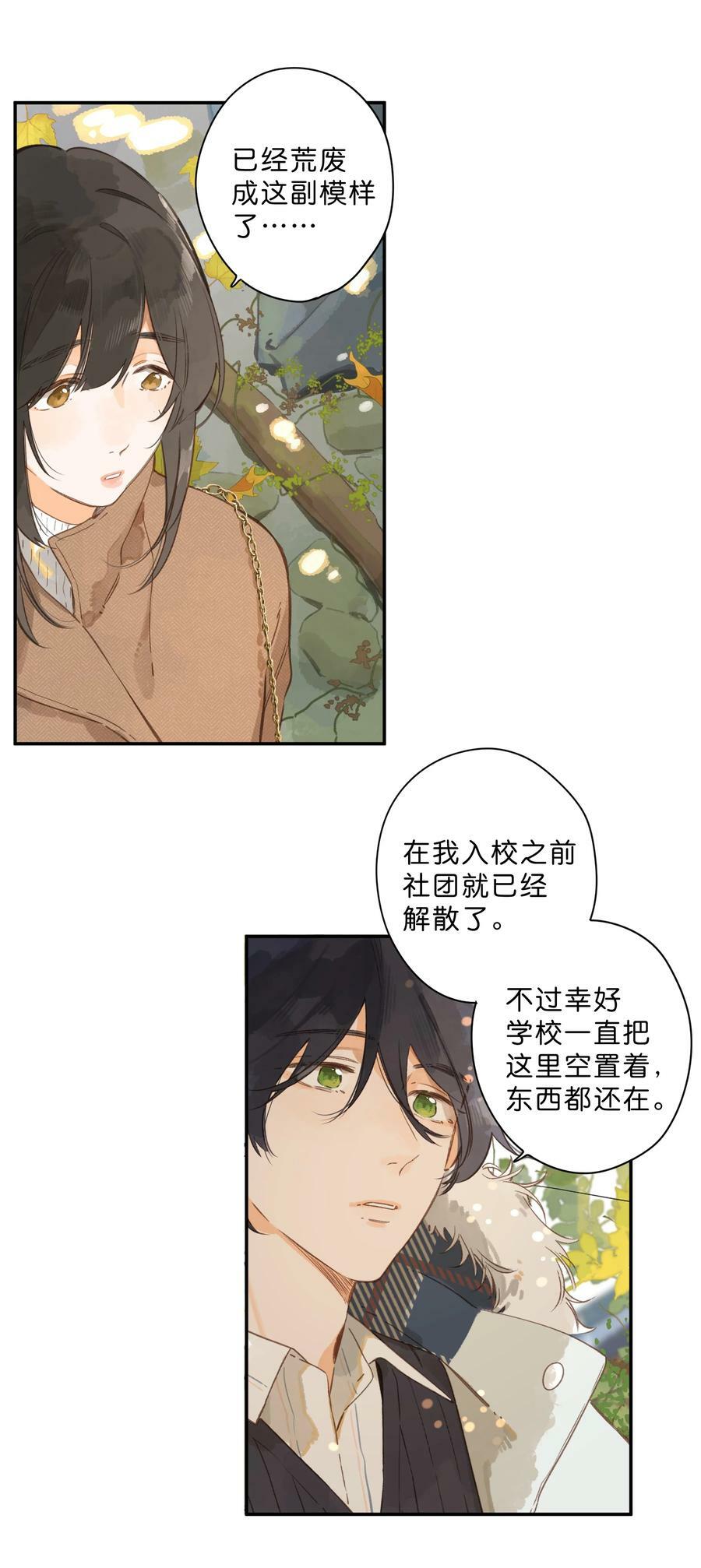 第65话 藏在温室里的怀念14
