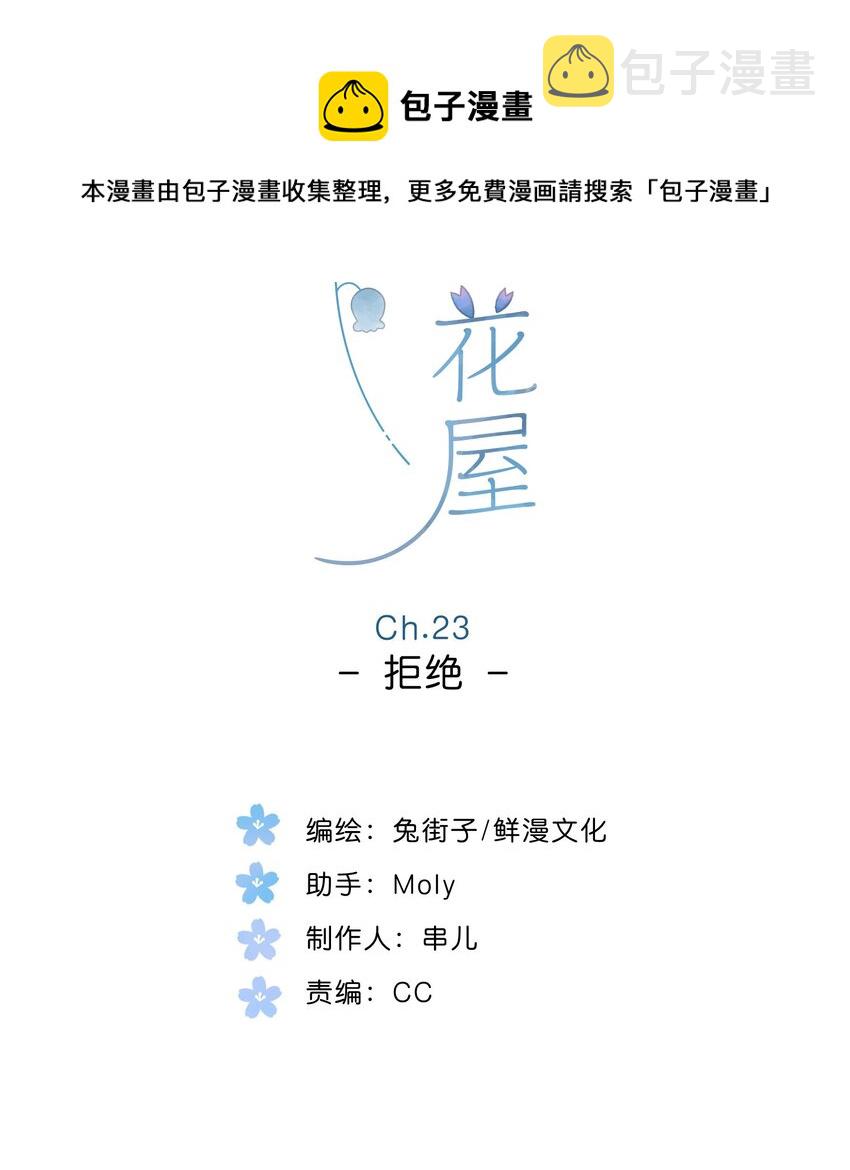 第23话 拒绝4
