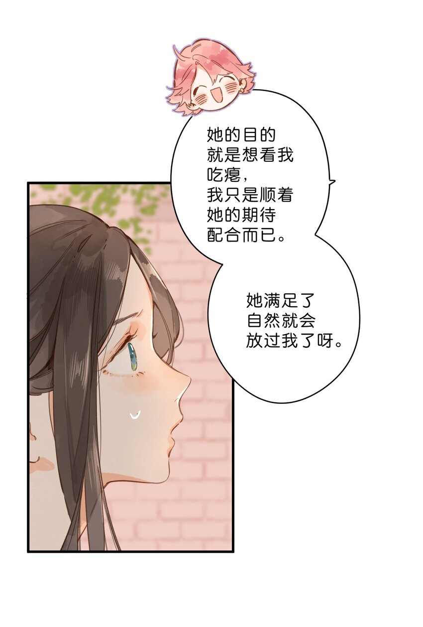 第30话 花言巧语10