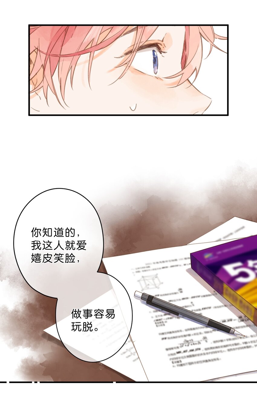 第34话 心事重重的联谊18