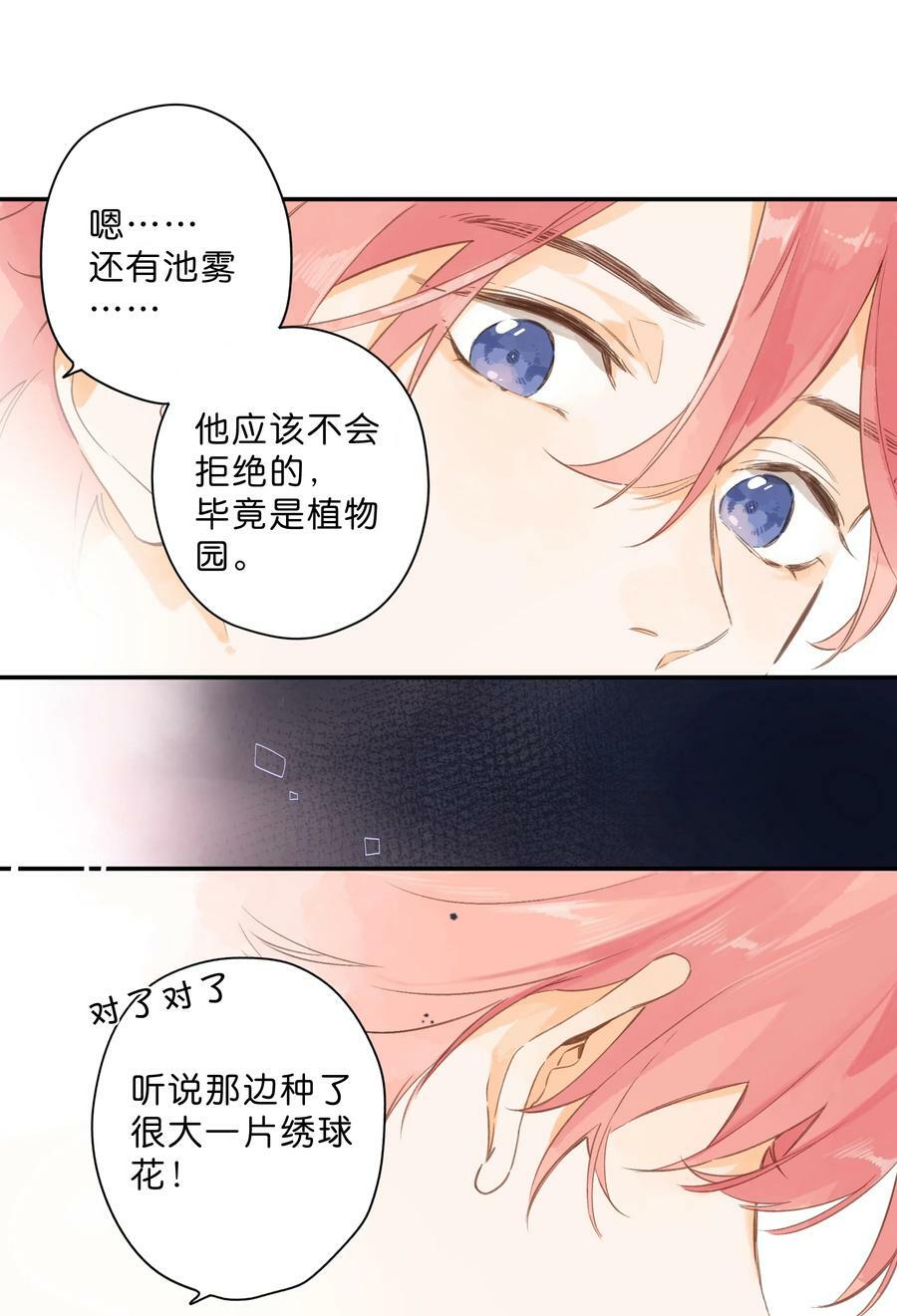 第66话 口不择言32