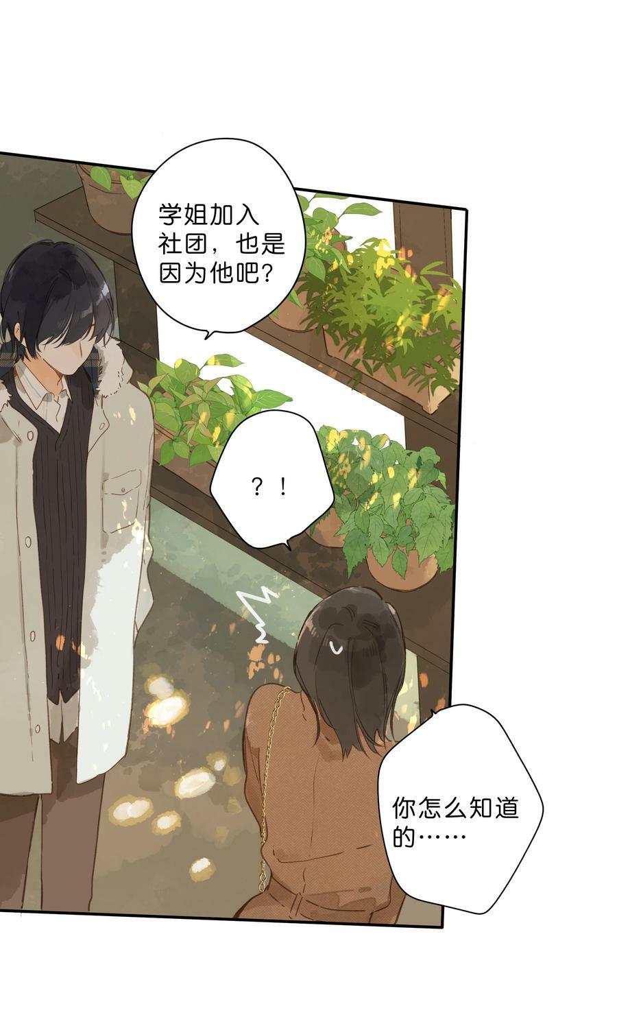 第65话 藏在温室里的怀念23