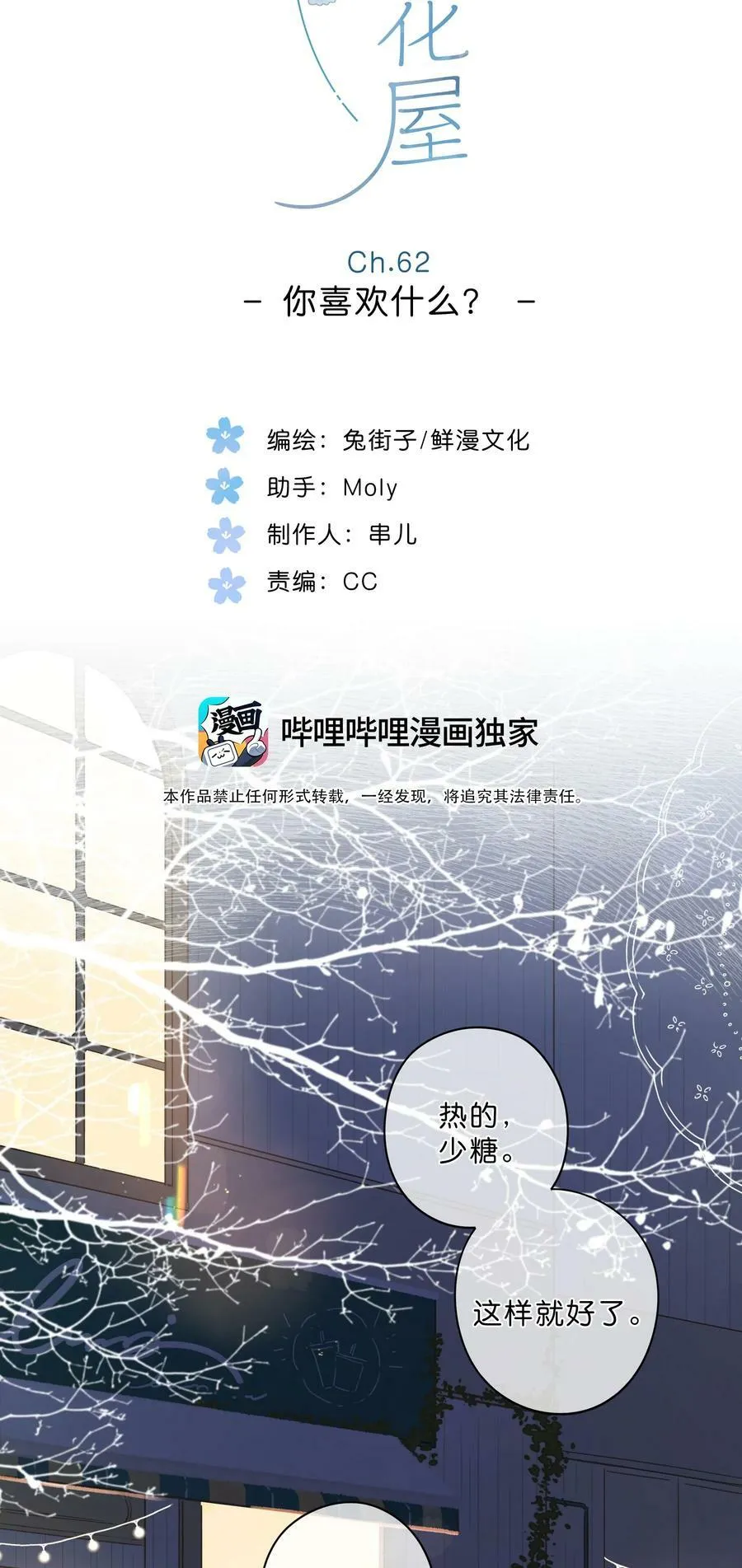 第62话 你喜欢什么_1