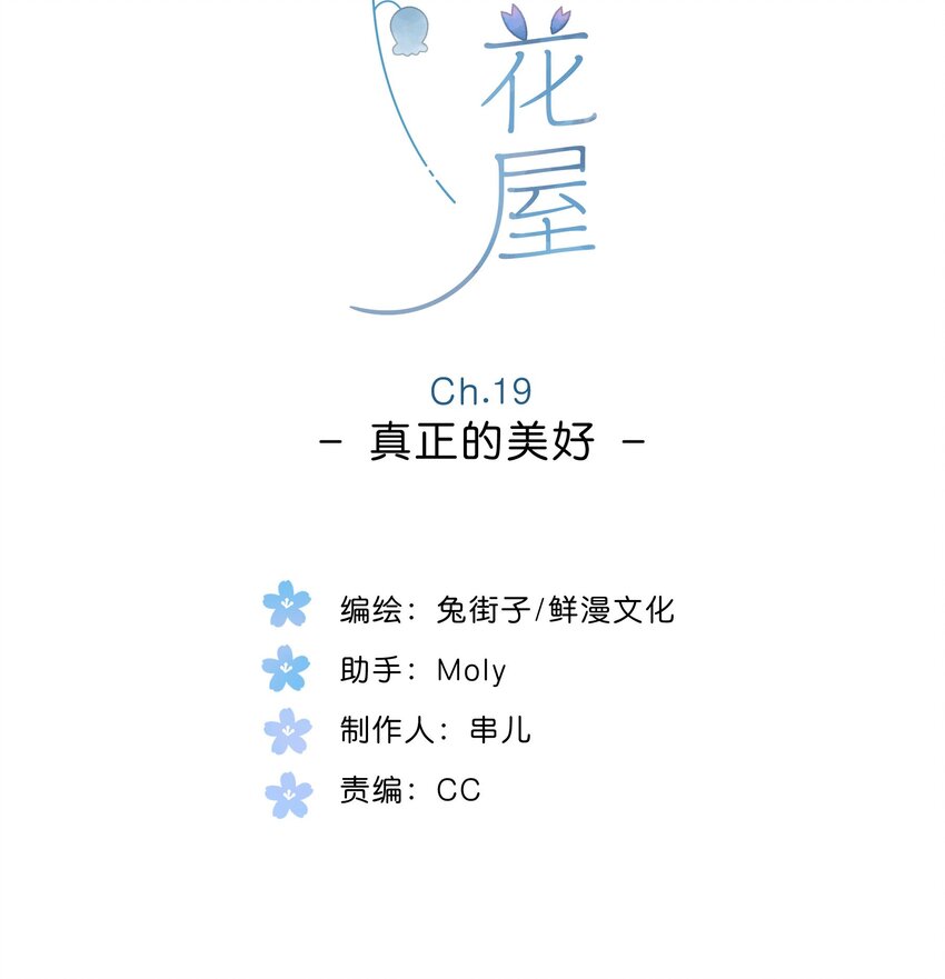第19话 真正的美好5