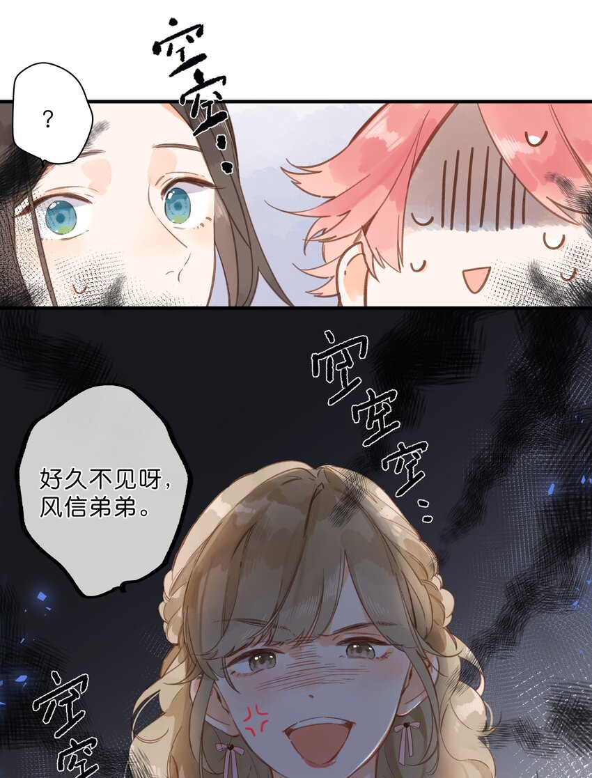 第29话 风信被甩啦！12