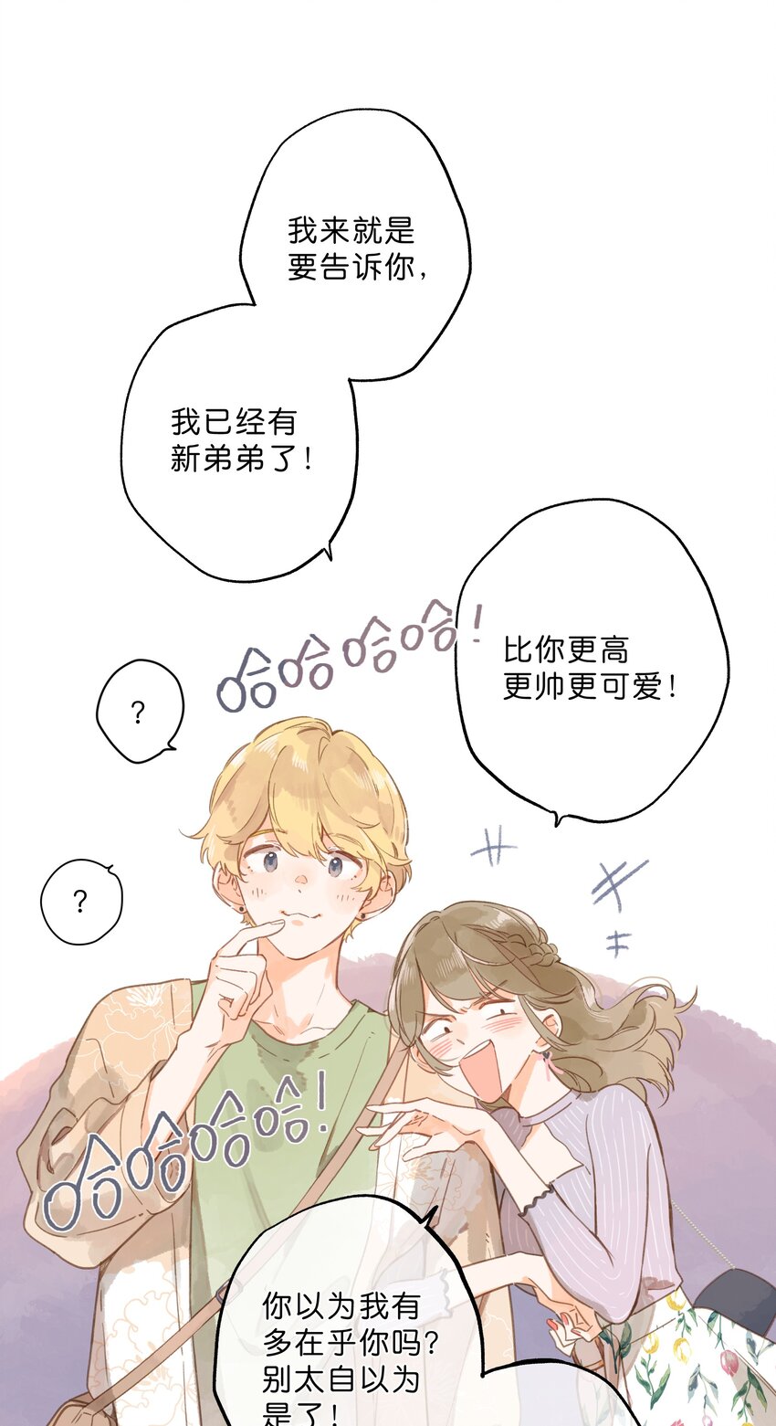 第29话 风信被甩啦！21