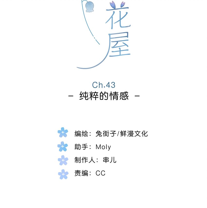 第43话 纯粹的情感1
