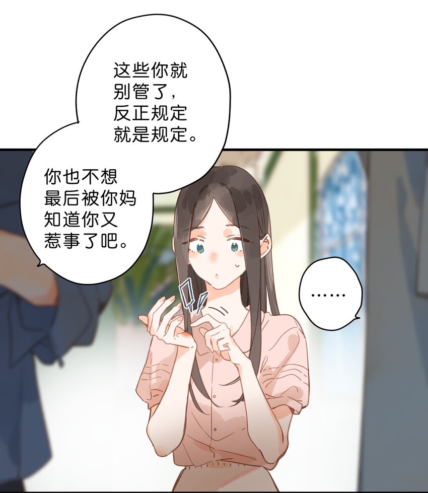 第32话 乳臭未干的高中生17
