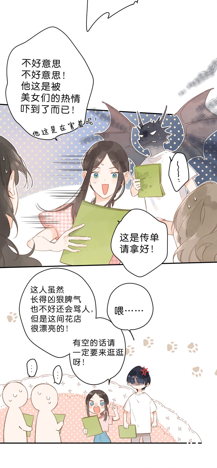 第5话 不受欢迎的传单52