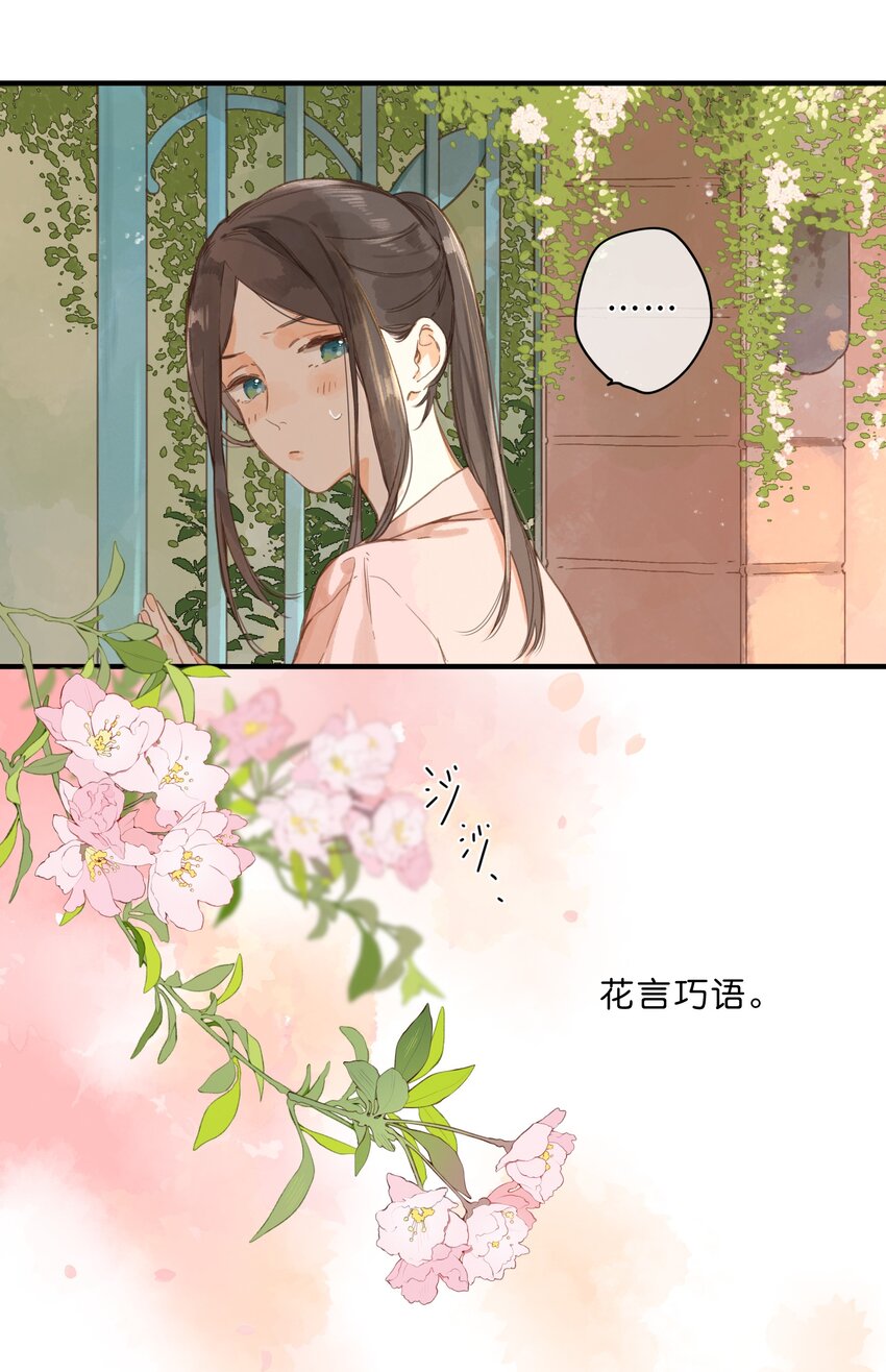 第30话 花言巧语20