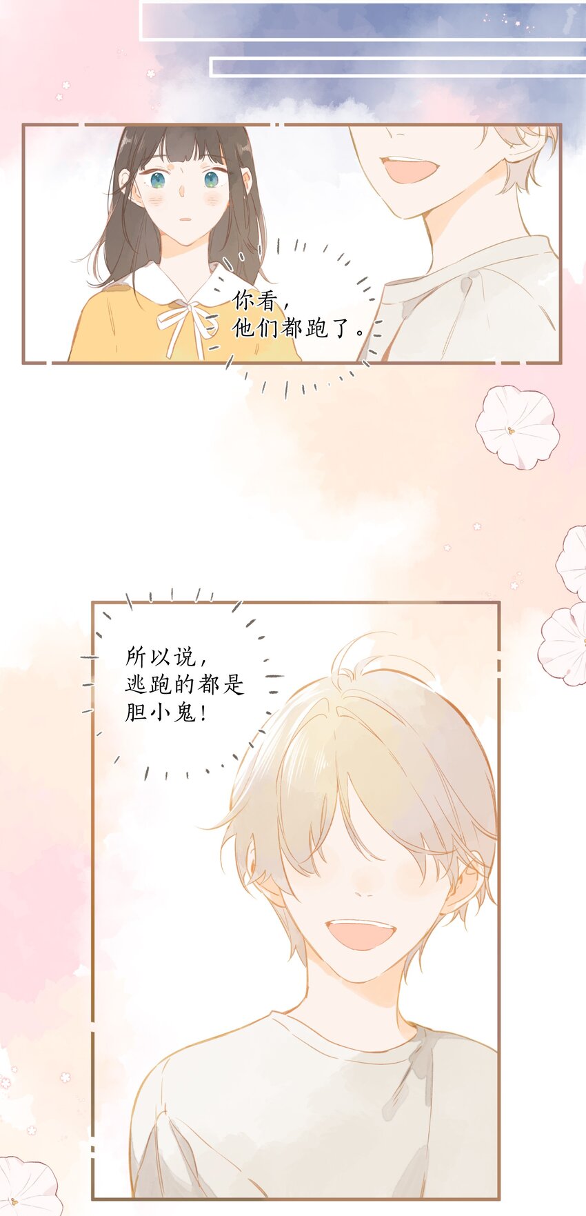 第38话 胆小鬼6