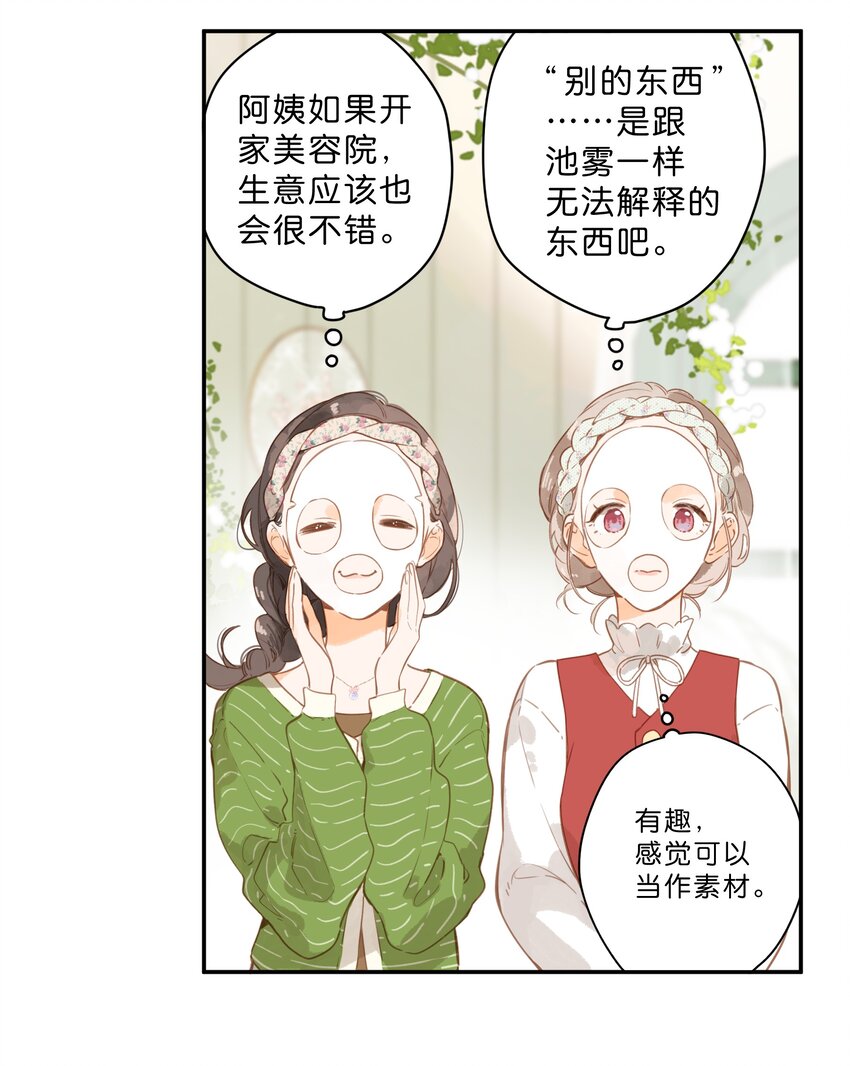 第52话 特效面膜24