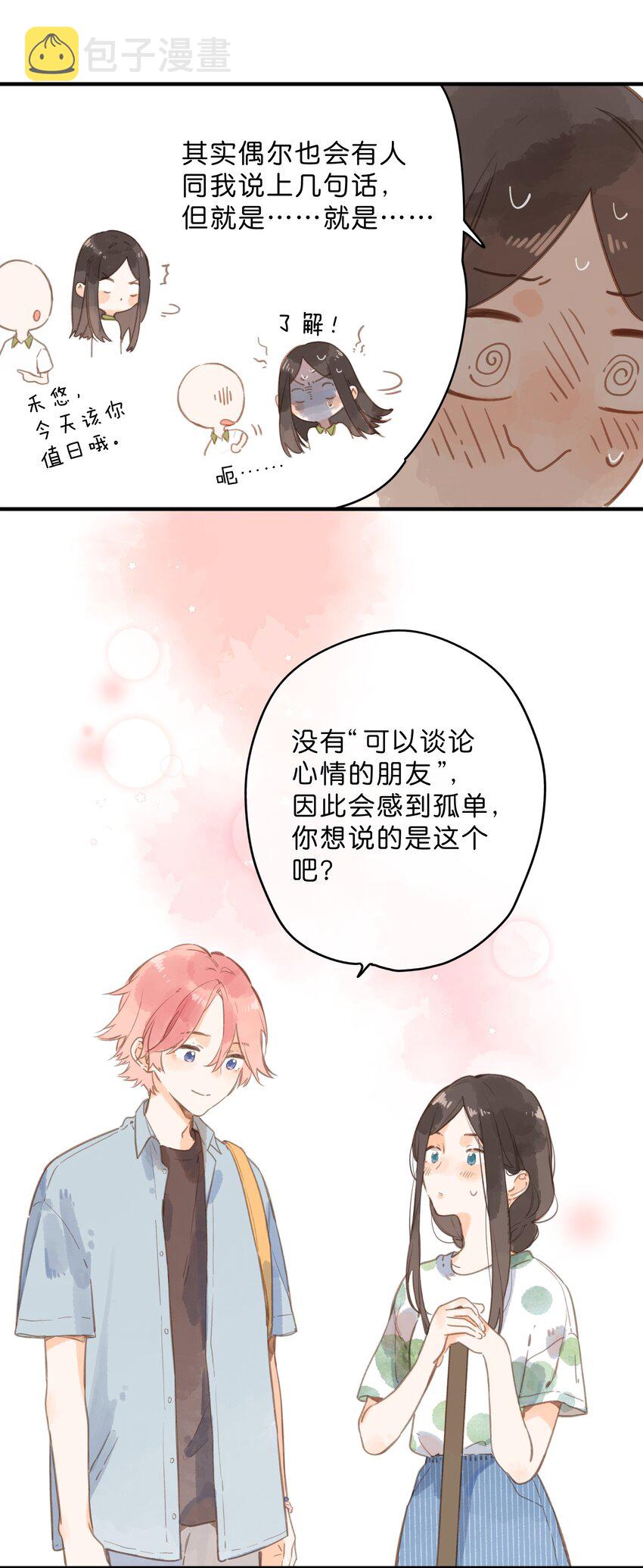第13话 禾悠的烦恼32
