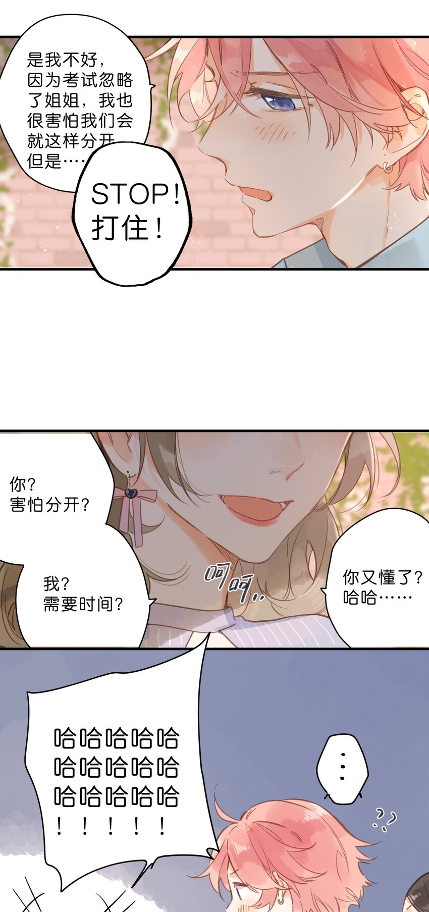 第29话 风信被甩啦！18