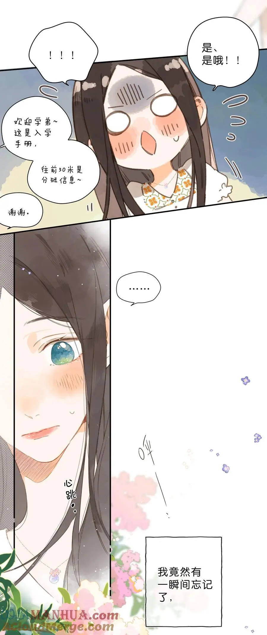 第79话 脸红心跳的报到日12