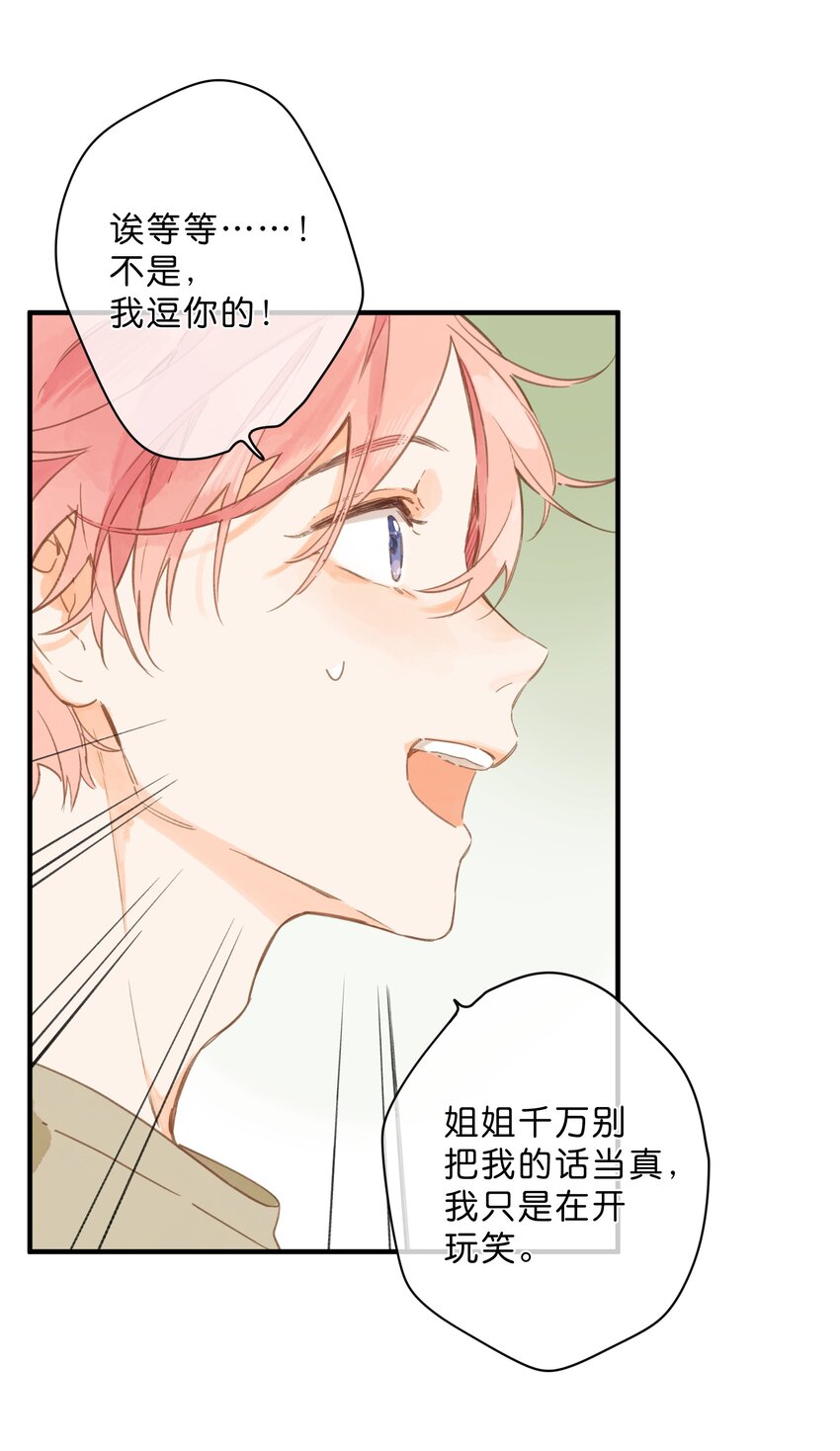 第34话 心事重重的联谊17