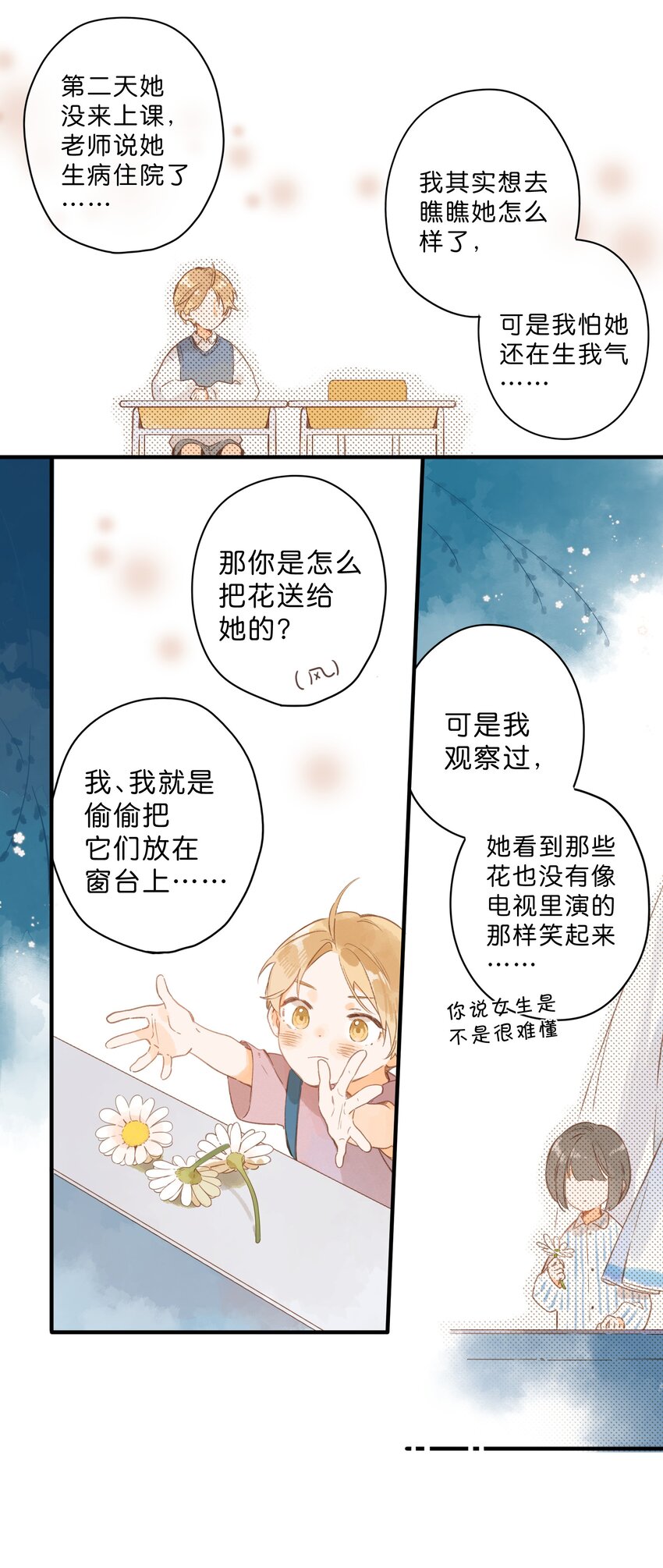 第42话 不要欺骗24