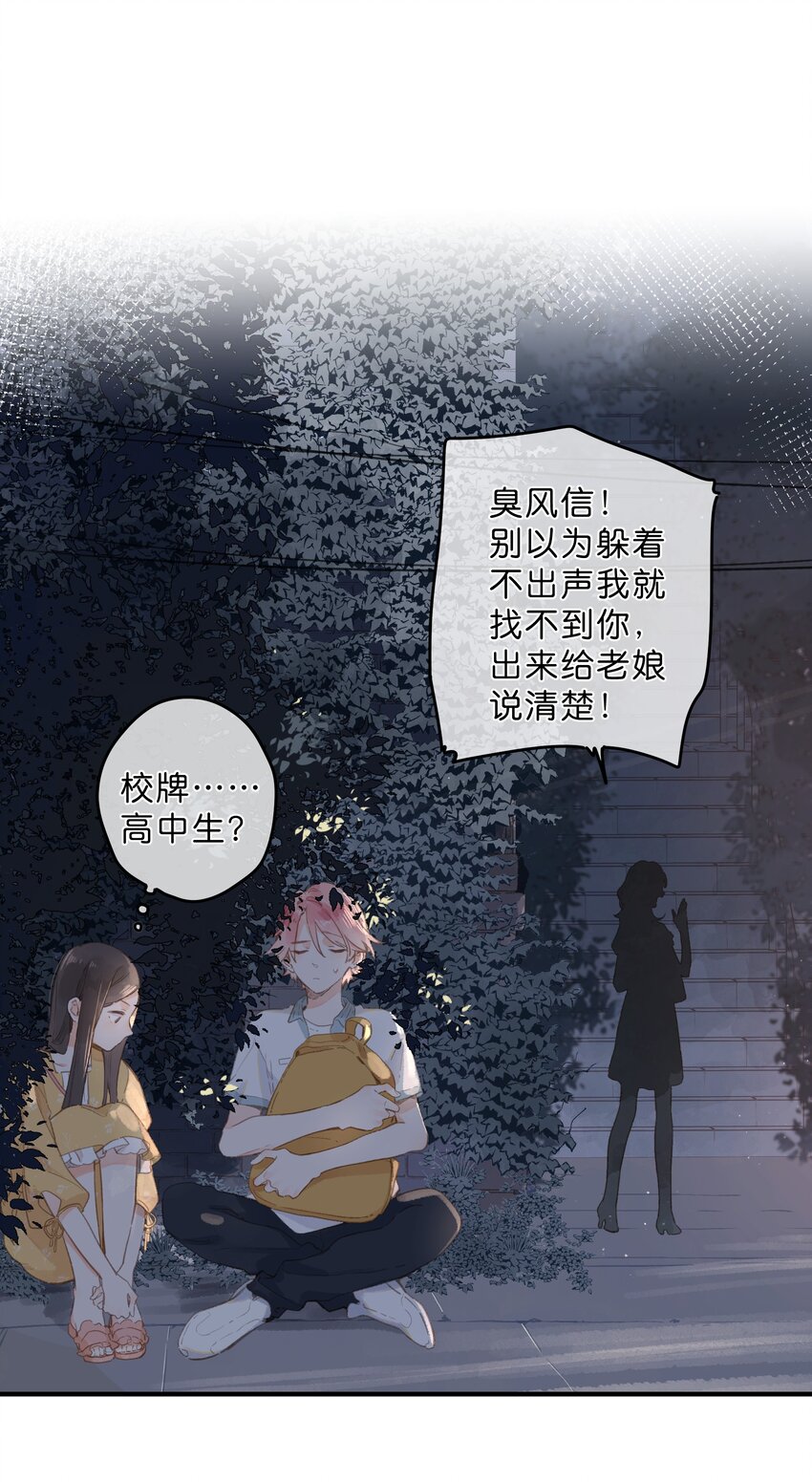 第10话 仲夏夜惊魂33