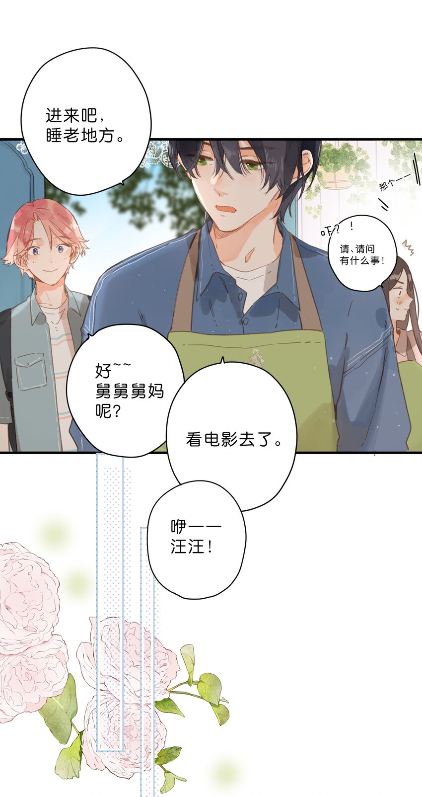 第26话 借宿10