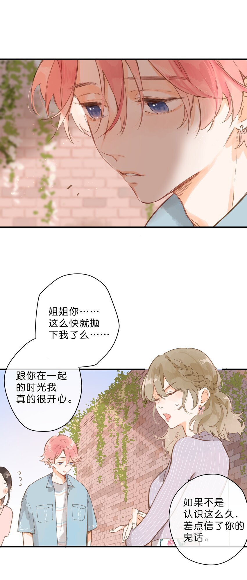 第29话 风信被甩啦！23