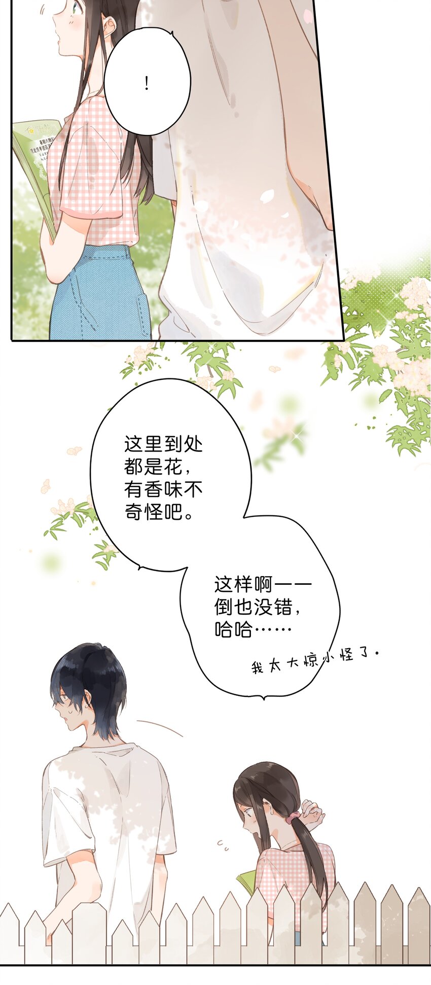 第6话 被迫营业5