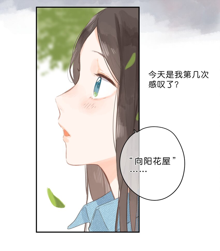 第2话 向阳花屋23