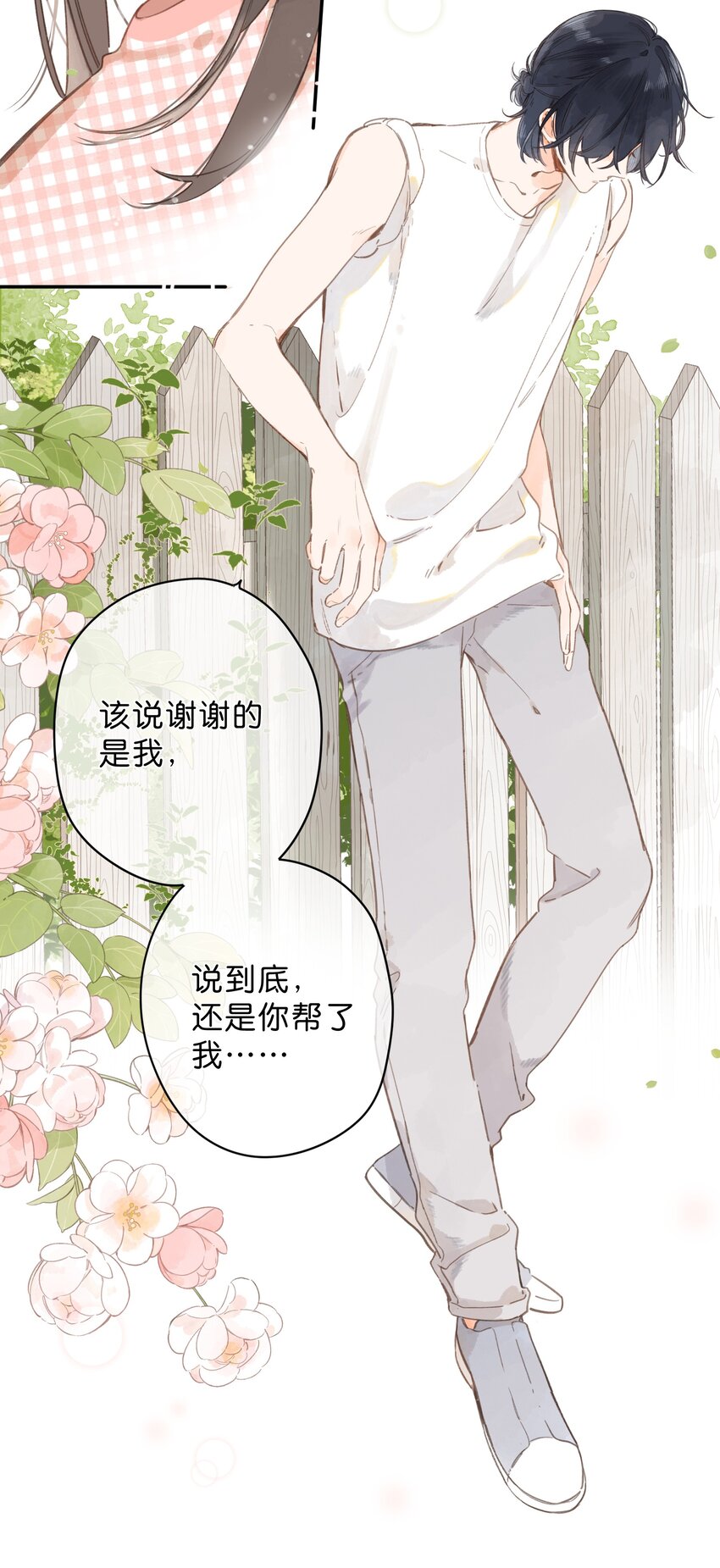 第7话 小心翼翼的歉意1