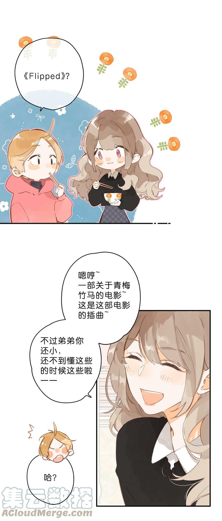 第59话 Flipped26