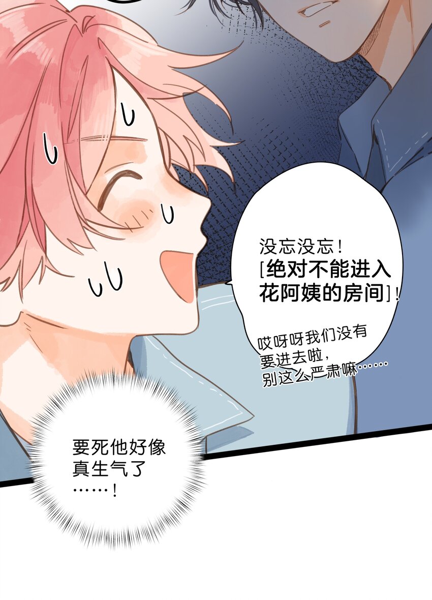 第32话 乳臭未干的高中生9