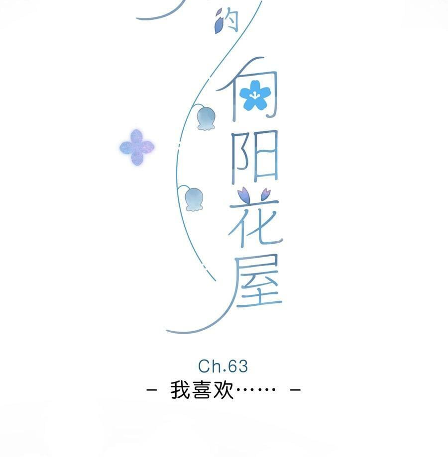 第63话 我喜欢……5
