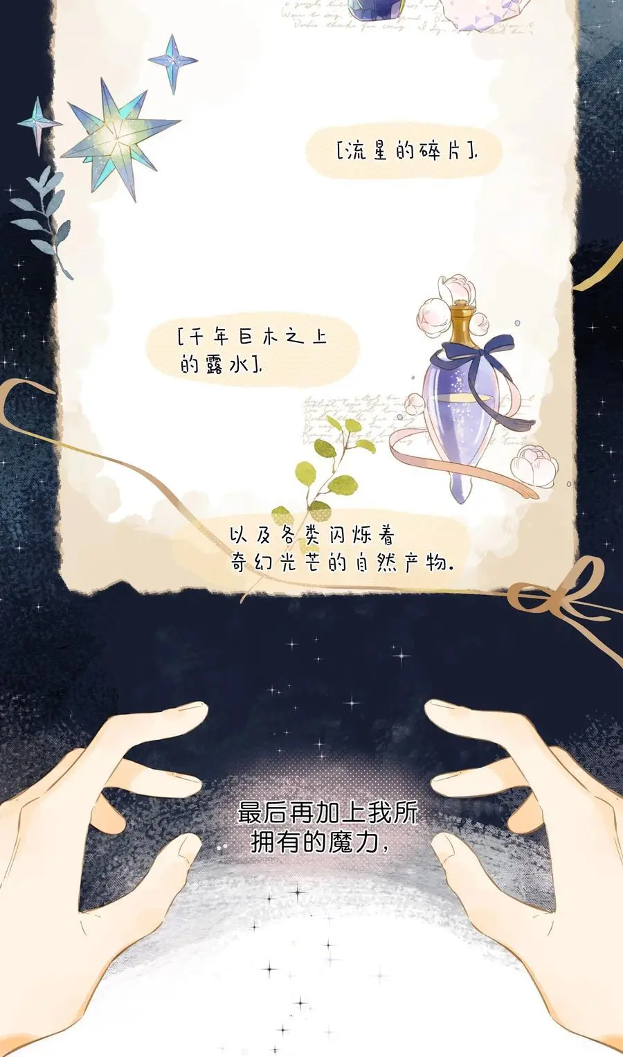 最终话 一封旅行者的信15