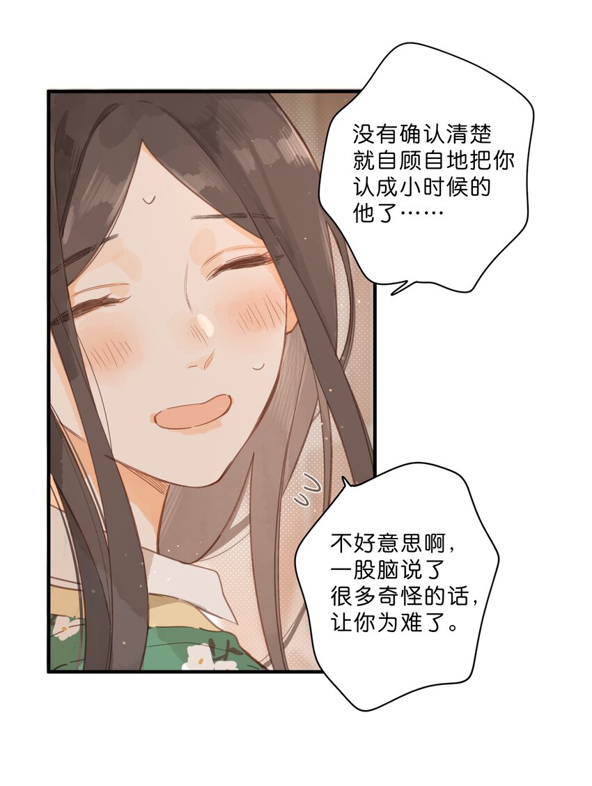 第47话 秋暮的微风13