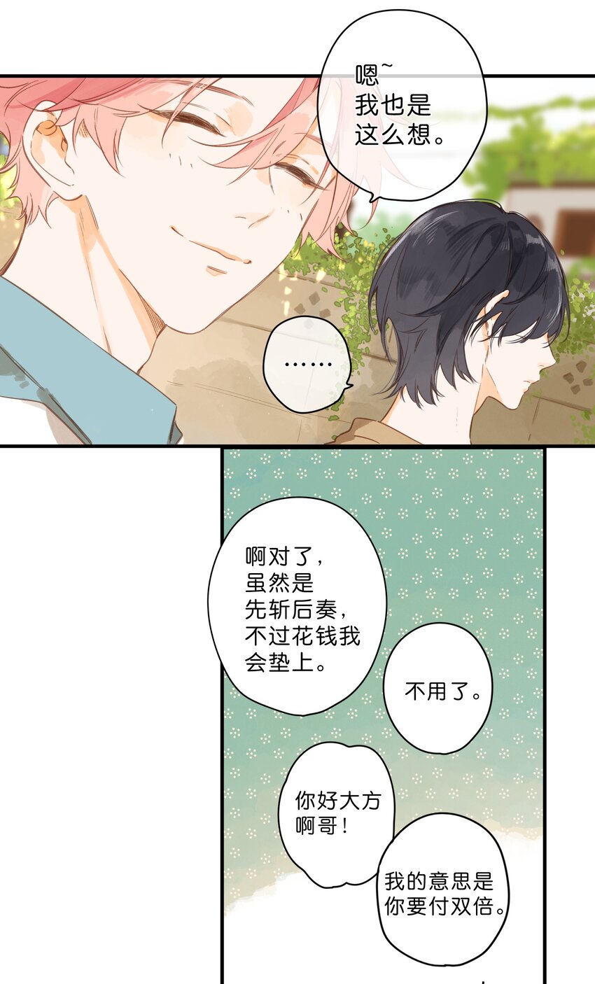 第43话 纯粹的情感26