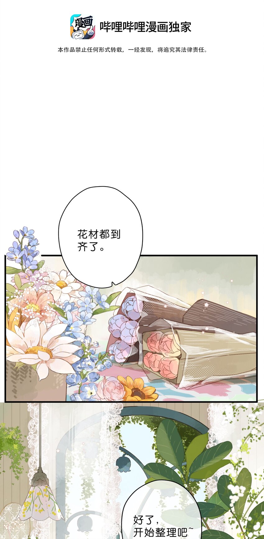 第28话 是喜欢的人？2